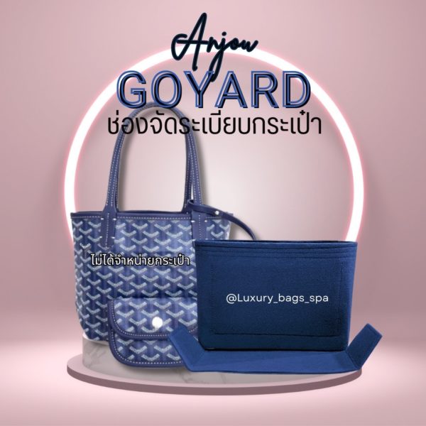 ช่องจัดระเบียบกระเป๋า ที่จัดระเบียบกระเป๋า goyard พร้อมฐานดันทรง กระเป๋าจัดระเบียบ