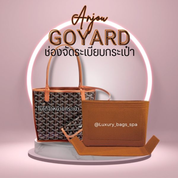 ช่องจัดระเบียบกระเป๋า ที่จัดระเบียบกระเป๋า ช่องจัดระเบียบgoyard