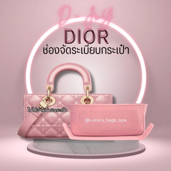 ช่องจัดระเบียบกระเป๋า DIOR รุ่น d-joy ที่จัดระเบียบกระเป๋า LUXX 01