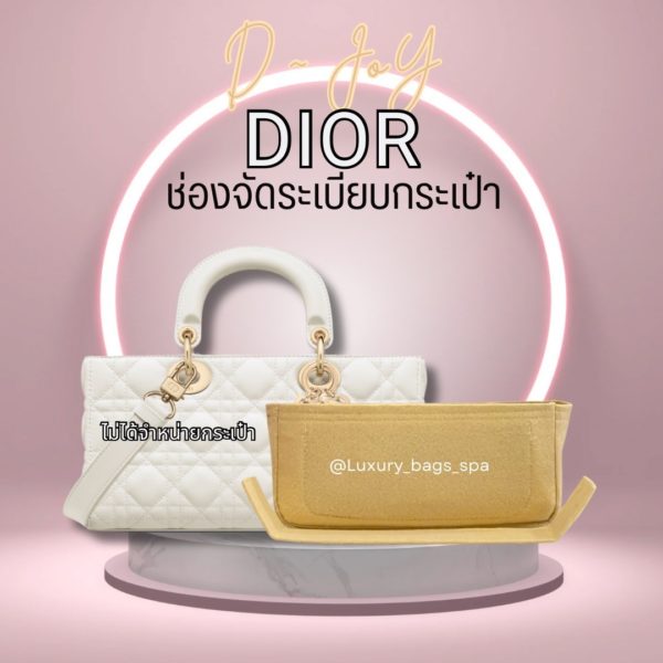 ช่องจัดระเบียบกระเป๋า DIOR รุ่น d-joy ที่จัดระเบียบกระเป๋า LUXX 02