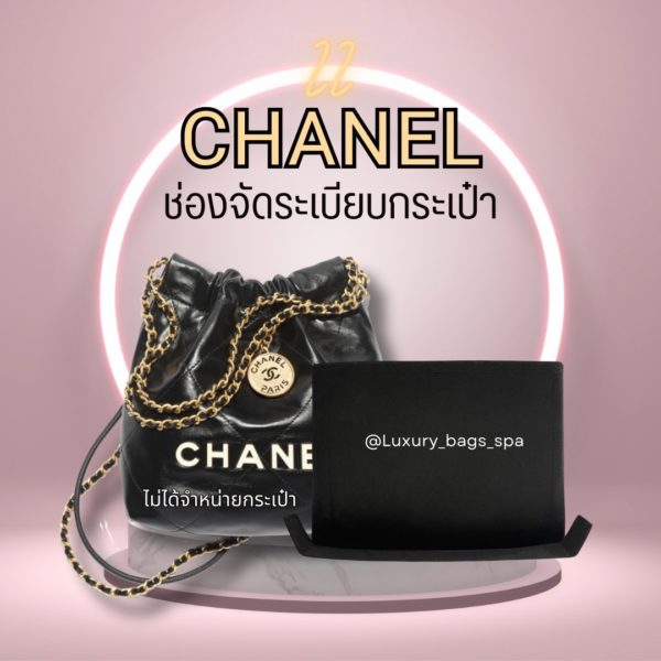 ช่องจัดระเบียบกระเป๋า ที่จัดระเบียบกระเป๋า chanel 22